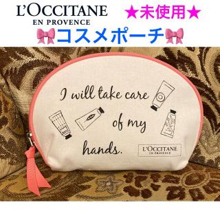 ロクシタン(L'OCCITANE)の未使用  L’OCCITANE ロクシタン 半円形 コスメポーチ(ポーチ)