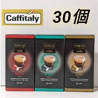 コストコ(コストコ)のCaffitaly　カフィタリー　お試し30個　ネスプレッソ　互換カプセル　相互(コーヒー)