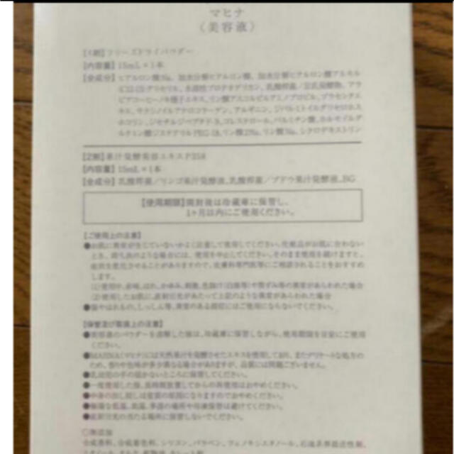 ペレグレイス NEW マヒナ美容液 2箱 | mag-mar.org