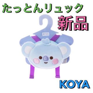 ボウダンショウネンダン(防弾少年団(BTS))のBT21 たっとん　ベビー　BABY  ぬいぐるみ　S リュック　KOYA(アイドルグッズ)