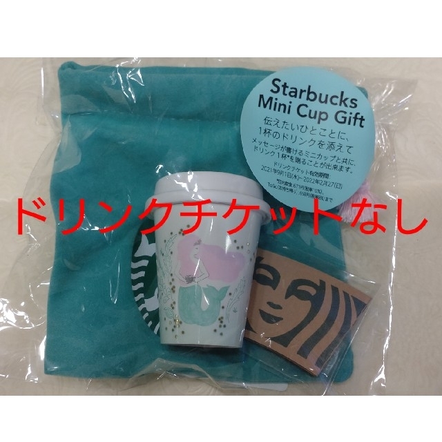 Starbucks Coffee(スターバックスコーヒー)のスターバックスミニカップギフト エンタメ/ホビーのコレクション(その他)の商品写真