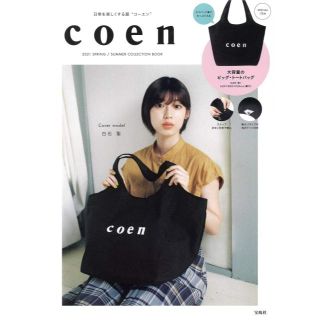 コーエン(coen)のcoen 2021 SPRING/SUMMER COLLECTION BOOK (トートバッグ)