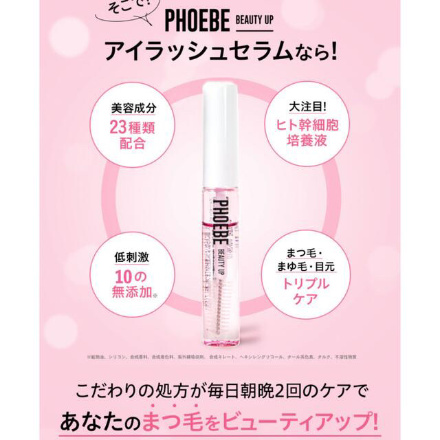 phoebe(フィービィー)のニコちゃん様専用♡PHOEBE アイラッシュセラム コスメ/美容のスキンケア/基礎化粧品(まつ毛美容液)の商品写真