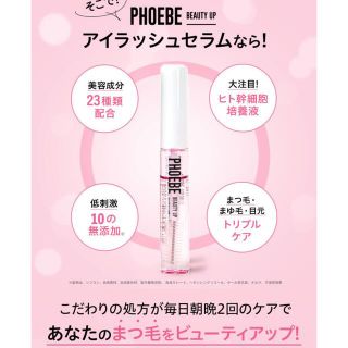 フィービィー(phoebe)のニコちゃん様専用♡PHOEBE アイラッシュセラム(まつ毛美容液)