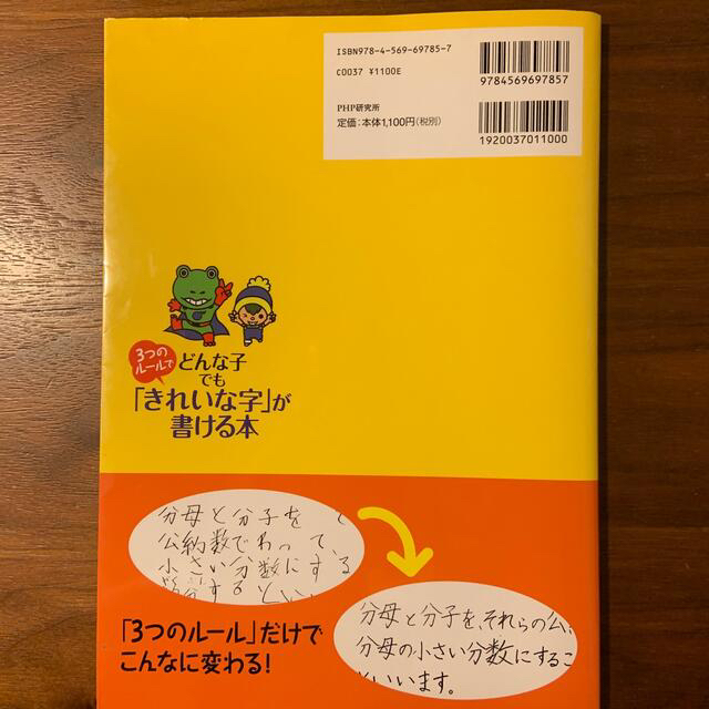 ３つのル－ルでどんな子でも「きれいな字」が書ける本 １日１５分、１５日間でミルミ エンタメ/ホビーの雑誌(結婚/出産/子育て)の商品写真