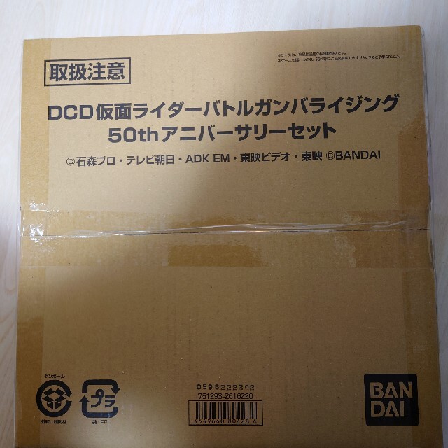 仮面ライダーバトルガンバライジング50thアニバーサリーセット特撮