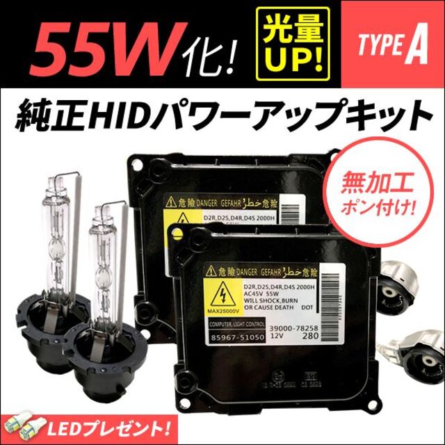 D4S 55W化 純正バラスト パワーアップ HIDキット プリウス