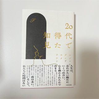 カドカワショテン(角川書店)の20代で得た知見(文学/小説)