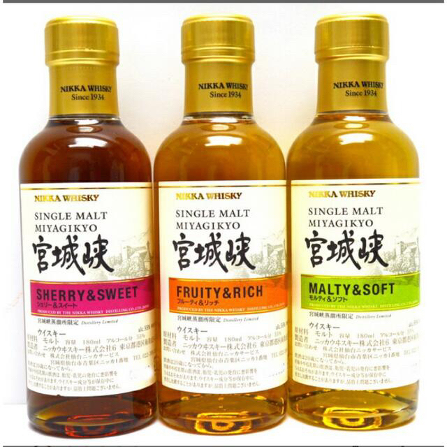 ニッカ 宮城峡蒸溜所 限定ウイスキー  3本セット　各180ml