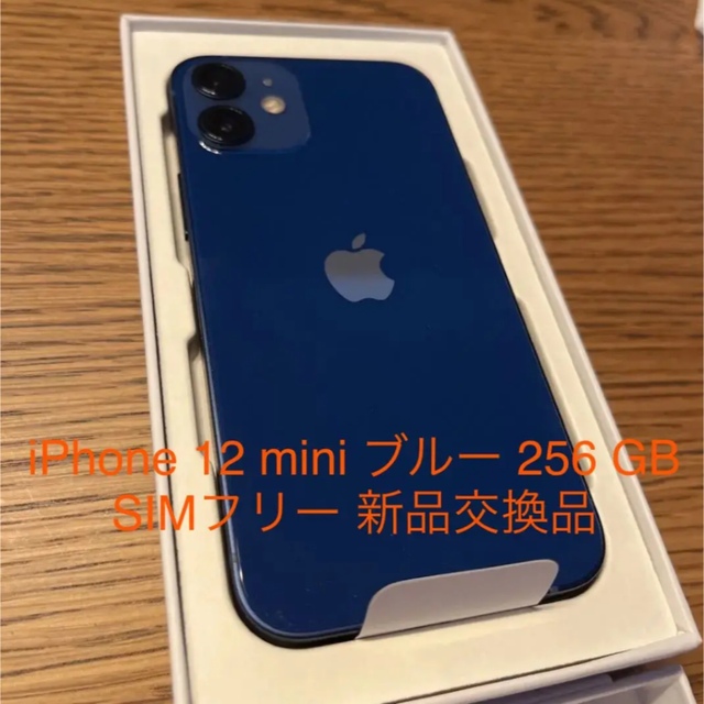 好きに iPhone - iPhone 12 新品交換品 SIMフリー GB 256 ブルー mini