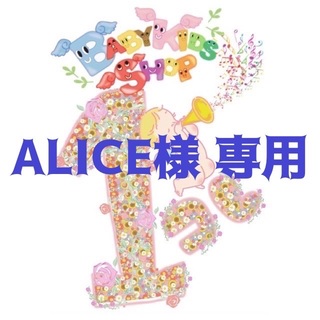 ALICE様　専用ページ(ジャケット/上着)