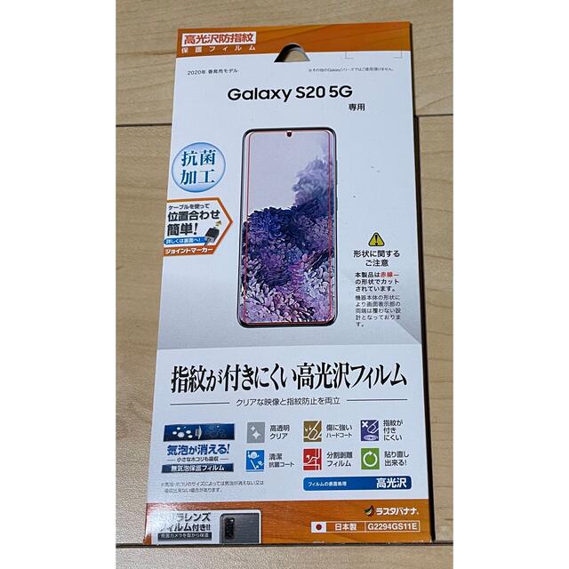 Galaxy S20 5G SC-51A SCG01 フィルム2枚セット スマホ/家電/カメラのスマホアクセサリー(保護フィルム)の商品写真