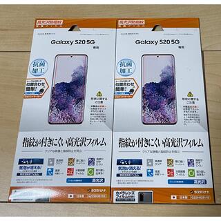 Galaxy S20 5G SC-51A SCG01 フィルム2枚セット(保護フィルム)