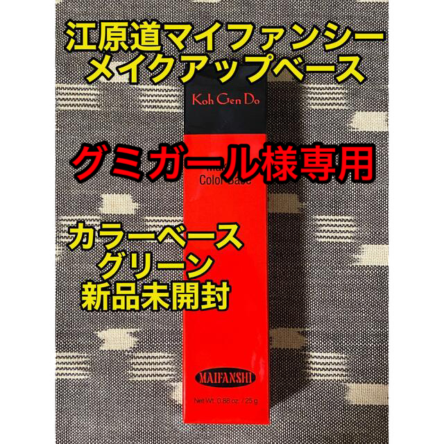 超目玉枠】 江原道 マイファンスィー メイクアップ カラーベース グリーン