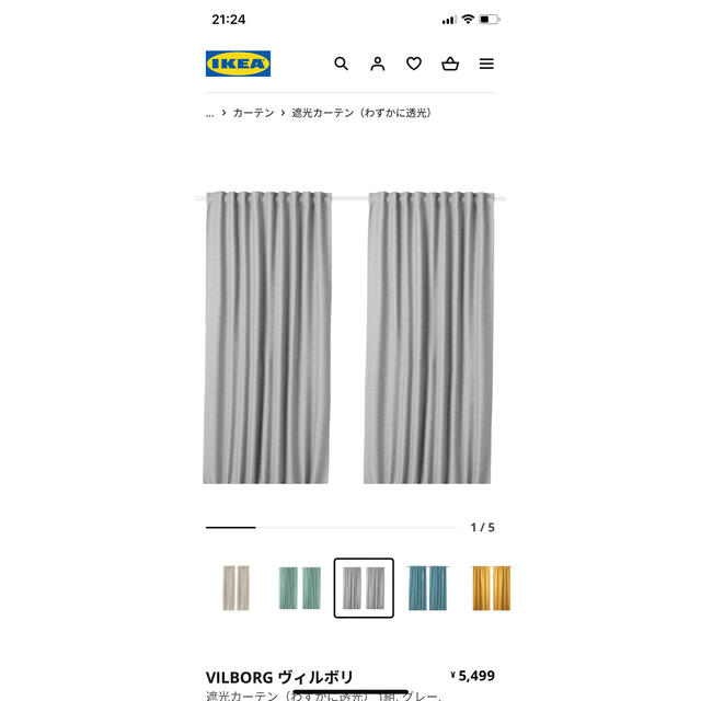 IKEA(イケア)のIKEA Vilborg 145cm 250cm 遮光性カーテン　新品未開封 インテリア/住まい/日用品のカーテン/ブラインド(カーテン)の商品写真