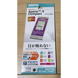 ラスタバナナ Xperia X Compact SO-02J フィルム(保護フィルム)