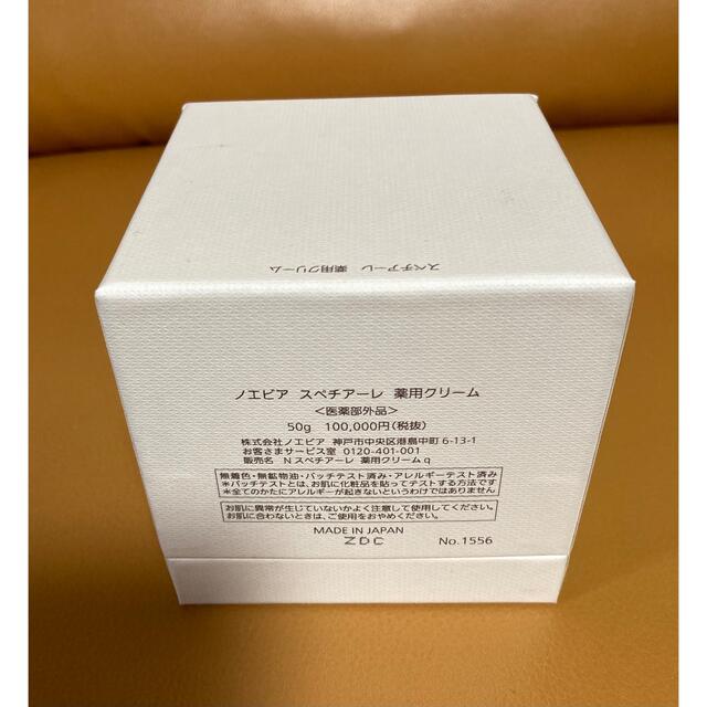 noevir(ノエビア)の【4/6削除予定】ノエビア　スペチアーレ 薬用クリーム 50g コスメ/美容のスキンケア/基礎化粧品(フェイスクリーム)の商品写真