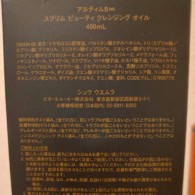 シュウウエムラ アルティム8∞ スブリム ビューティ クレンジング オイル 45 2