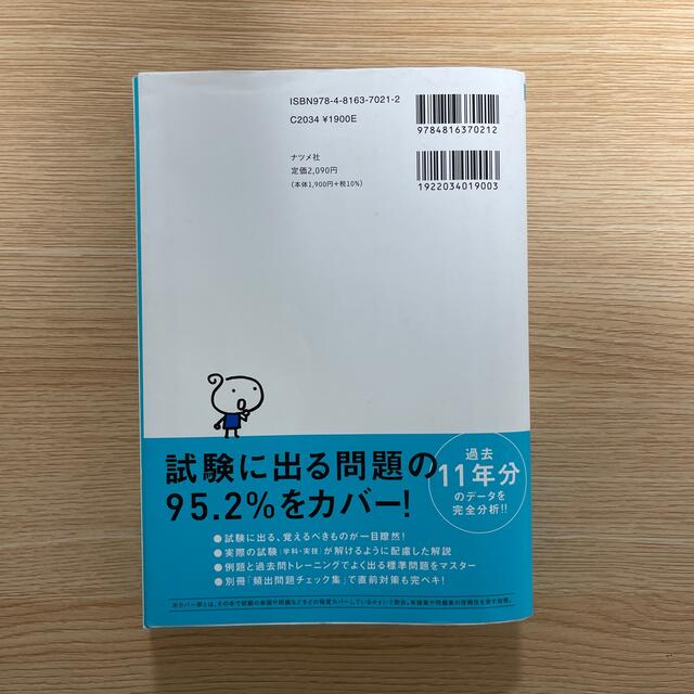 史上最強のＦＰ２級ＡＦＰテキスト ２１－２２年版 エンタメ/ホビーの本(資格/検定)の商品写真