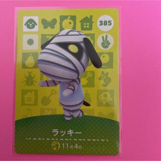 ニンテンドウ(任天堂)のどうぶつの森　amiiboカード　ラッキー　イヌ　4弾(カード)