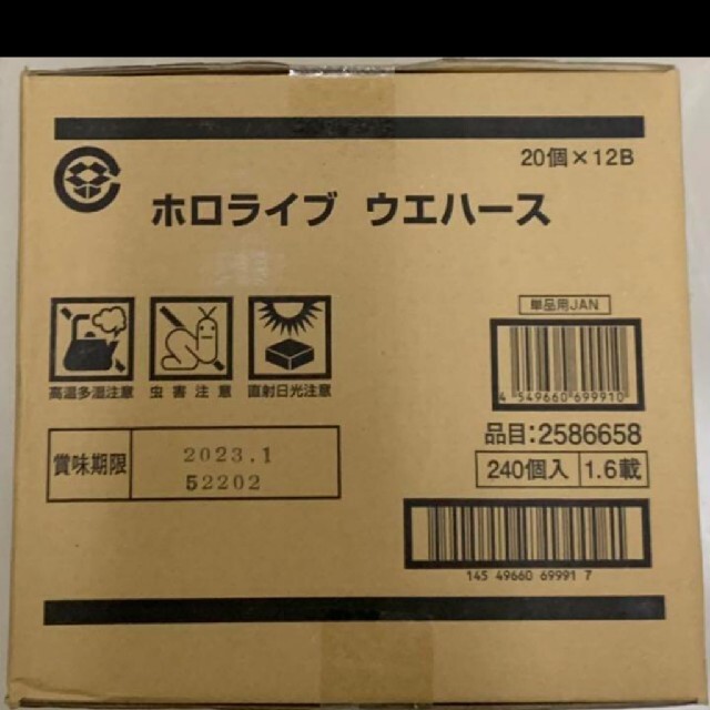 ホロライブ　ウエハース  1段ボール（240個）  新品、未開封