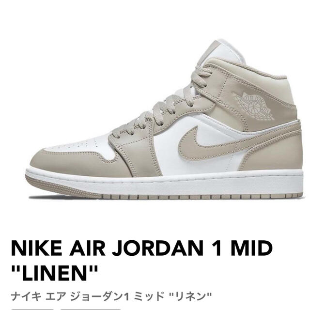 082NIKE AIR JORDAN 1 MID LINEN ジョーダン1 ミッド