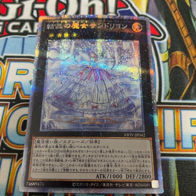 遊戯王　結晶の魔女 サンドリヨン　プリズマ