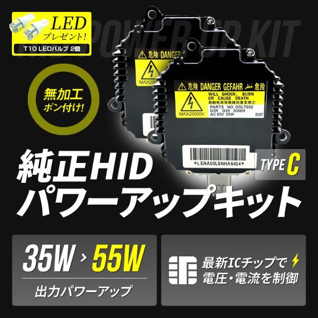 ☆ D2R 55W化 純正バラスト パワーアップ HID シビック Type R - ライト
