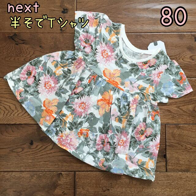 NEXT(ネクスト)のリン様専用◎新品♡next♡花柄半袖Tシャツ　裾フレア形　80 他2点 キッズ/ベビー/マタニティのベビー服(~85cm)(Ｔシャツ)の商品写真