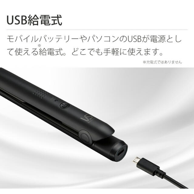 ヴィダルサスーン　VSどこへでも最高温度約190℃の給電式ポータブルヘアアイロン スマホ/家電/カメラの美容/健康(ヘアアイロン)の商品写真