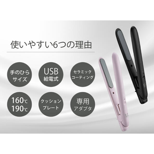 ヴィダルサスーン　VSどこへでも最高温度約190℃の給電式ポータブルヘアアイロン スマホ/家電/カメラの美容/健康(ヘアアイロン)の商品写真