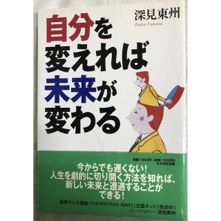 自分を変えれば未来が変わる(その他)