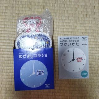 ベネッセ(Benesse)の新品 めざまし コラショ(置時計)