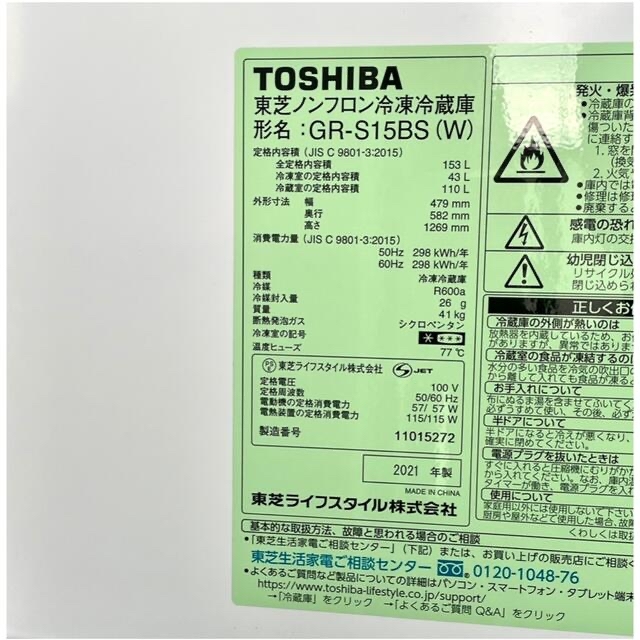 3週間のみ使用★東芝　TOSHIBA 冷蔵庫　GR-S15BS 153L 右開き