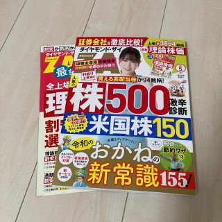 ダイヤモンドザイ　5月号(ビジネス/経済/投資)