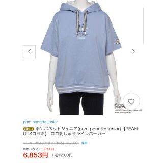 ポンポネット(pom ponette)のポンポネット ジュニア　140cm peanutsコラボ(Tシャツ/カットソー)