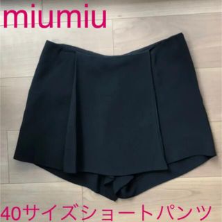 ミュウミュウ(miumiu)のトレンド　ミニ丈　ミニスカート　ショートパンツ miumiu 40サイズ(ミニスカート)