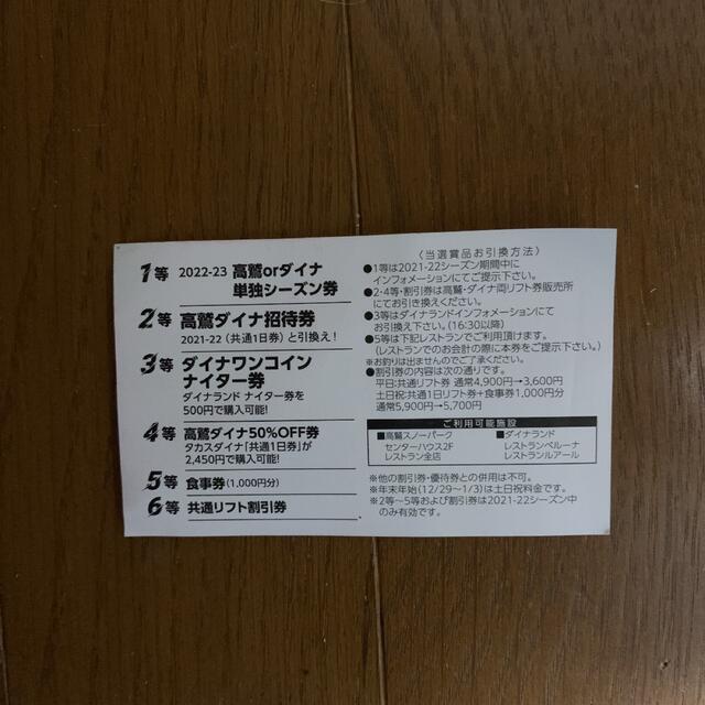高鷲ダイナリフト招待券 チケットの施設利用券(スキー場)の商品写真