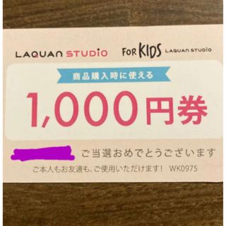 らかんスタジオ　割引券　1000円(その他)