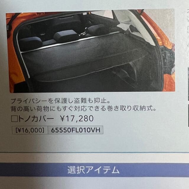スバル(スバル)のスバルXV  GT7  トノカバー 自動車/バイクの自動車(車種別パーツ)の商品写真