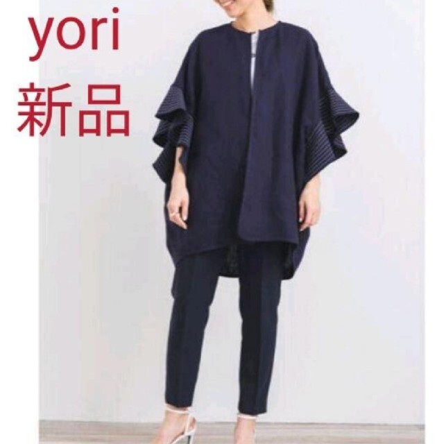 yori ステッチリネンフリルジレ　新品