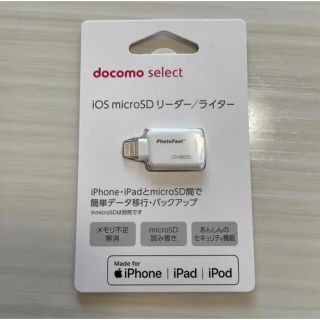 エヌティティドコモ(NTTdocomo)の「NTTドコモ iOS microSD リーダーライター/ホワイト」(その他)