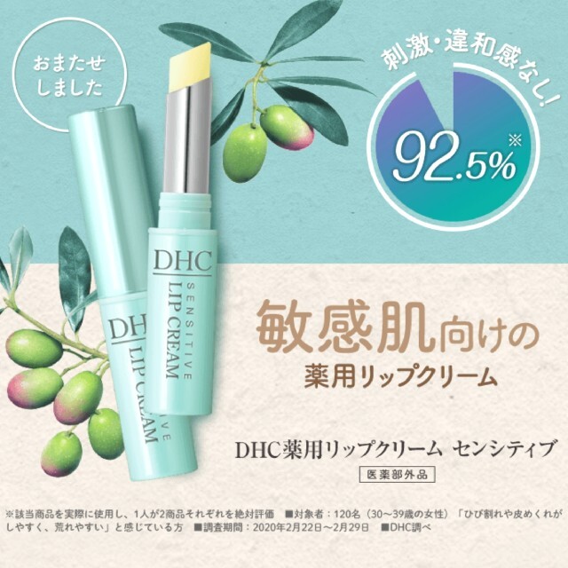 DHC(ディーエイチシー)の●専用ページ● 薬用リップクリームセンシティブ 医薬部外品 敏感肌用 2個セット コスメ/美容のスキンケア/基礎化粧品(リップケア/リップクリーム)の商品写真