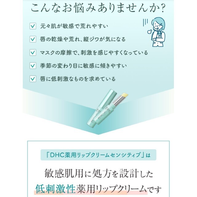 DHC(ディーエイチシー)の●専用ページ● 薬用リップクリームセンシティブ 医薬部外品 敏感肌用 2個セット コスメ/美容のスキンケア/基礎化粧品(リップケア/リップクリーム)の商品写真