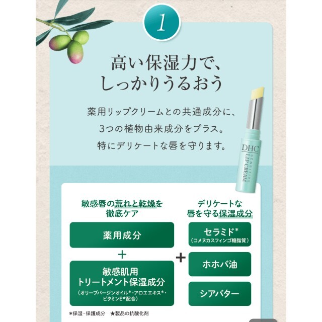 DHC(ディーエイチシー)の●専用ページ● 薬用リップクリームセンシティブ 医薬部外品 敏感肌用 2個セット コスメ/美容のスキンケア/基礎化粧品(リップケア/リップクリーム)の商品写真