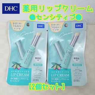 ディーエイチシー(DHC)の●専用ページ● 薬用リップクリームセンシティブ 医薬部外品 敏感肌用 2個セット(リップケア/リップクリーム)