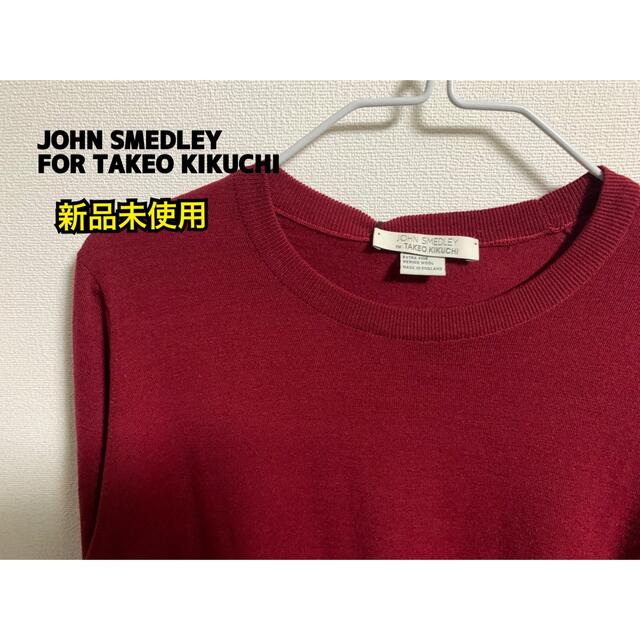 【新品】JOHN SMEDLEY×TAKEO KIKUCHI ウール100ニット