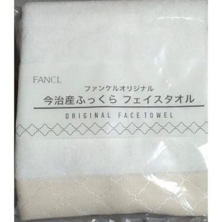 ファンケル 今治産 ふっくら フェイスタオル(タオル/バス用品)