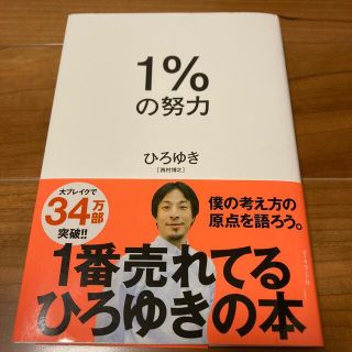 １％の努力(ビジネス/経済)