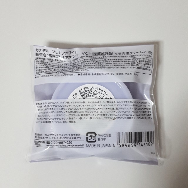 カナデル プレミアホワイト オールインワン ミニサイズ 10g